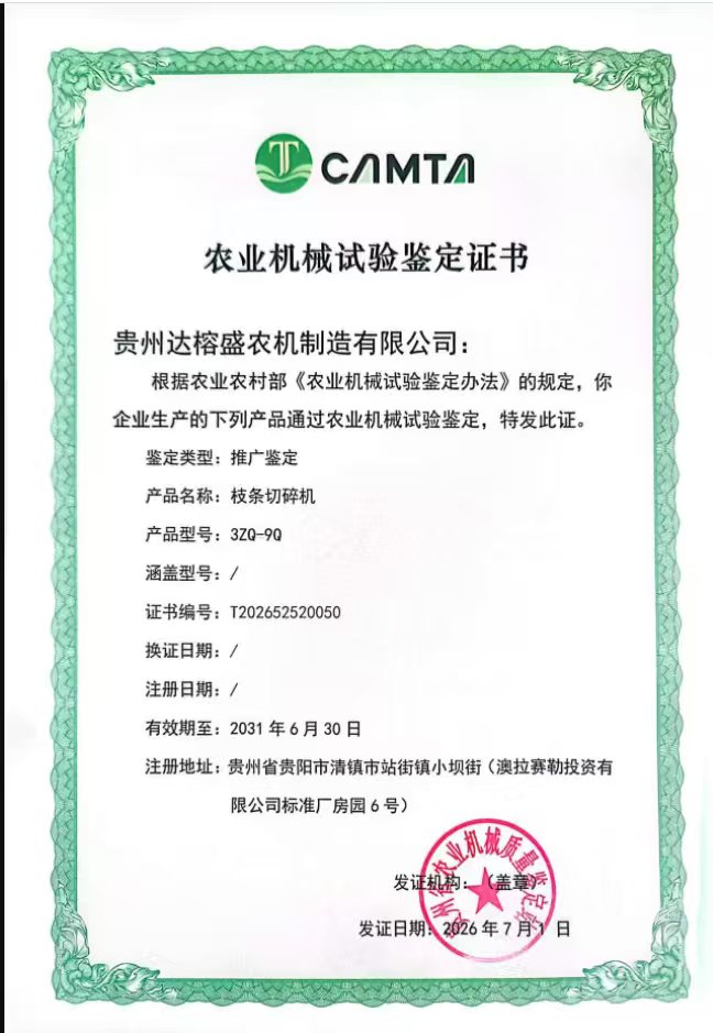 农业机械试验鉴定证书 枝条切碎机 3ZQ-9Q
